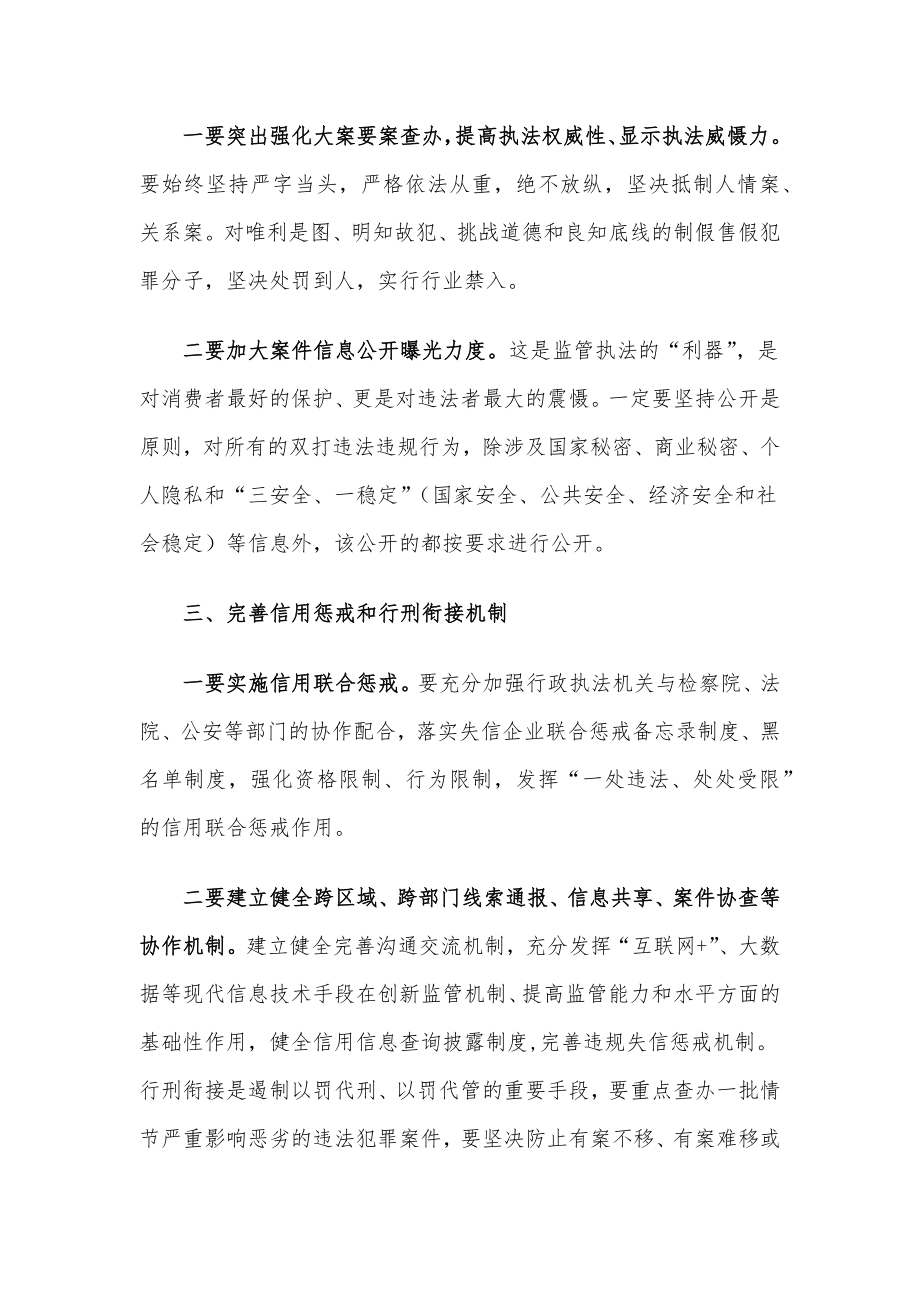 在全市“双打”工作联席会议上的主持讲话.docx_第2页