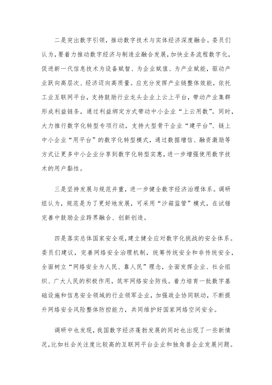 全国政协专题协商会发言汇编（数字经济持续健康发展）.docx_第2页