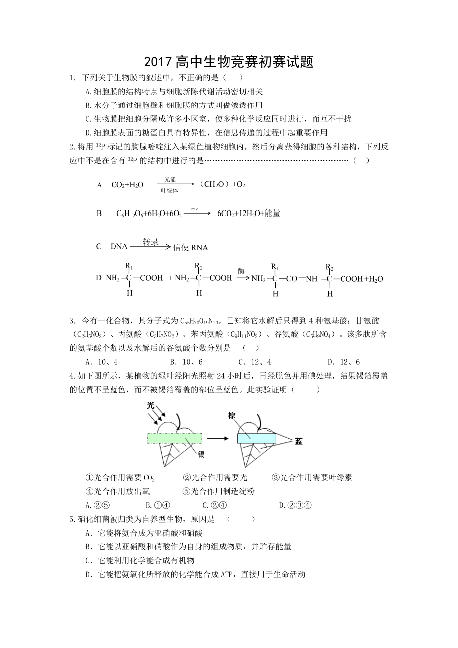 2017高中生物竞赛初赛试题.doc_第1页