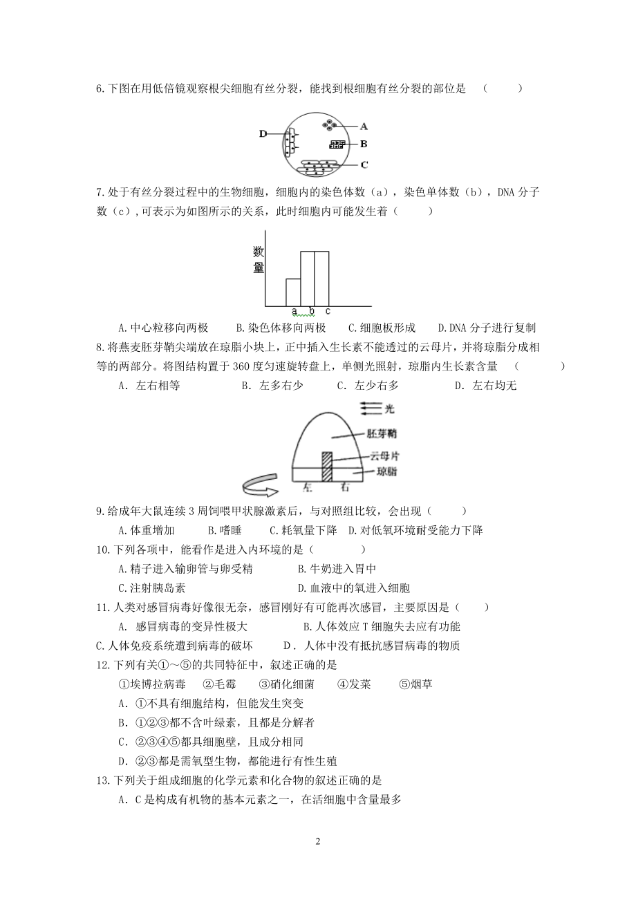 2017高中生物竞赛初赛试题.doc_第2页