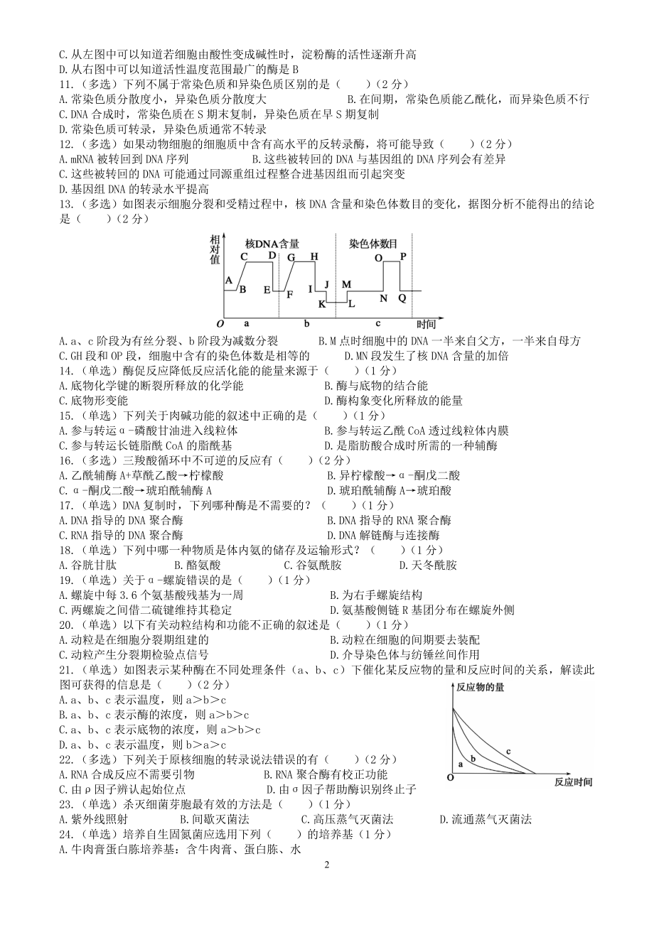 2015年辽宁省生物学竞赛初赛试卷及答案word.doc_第2页