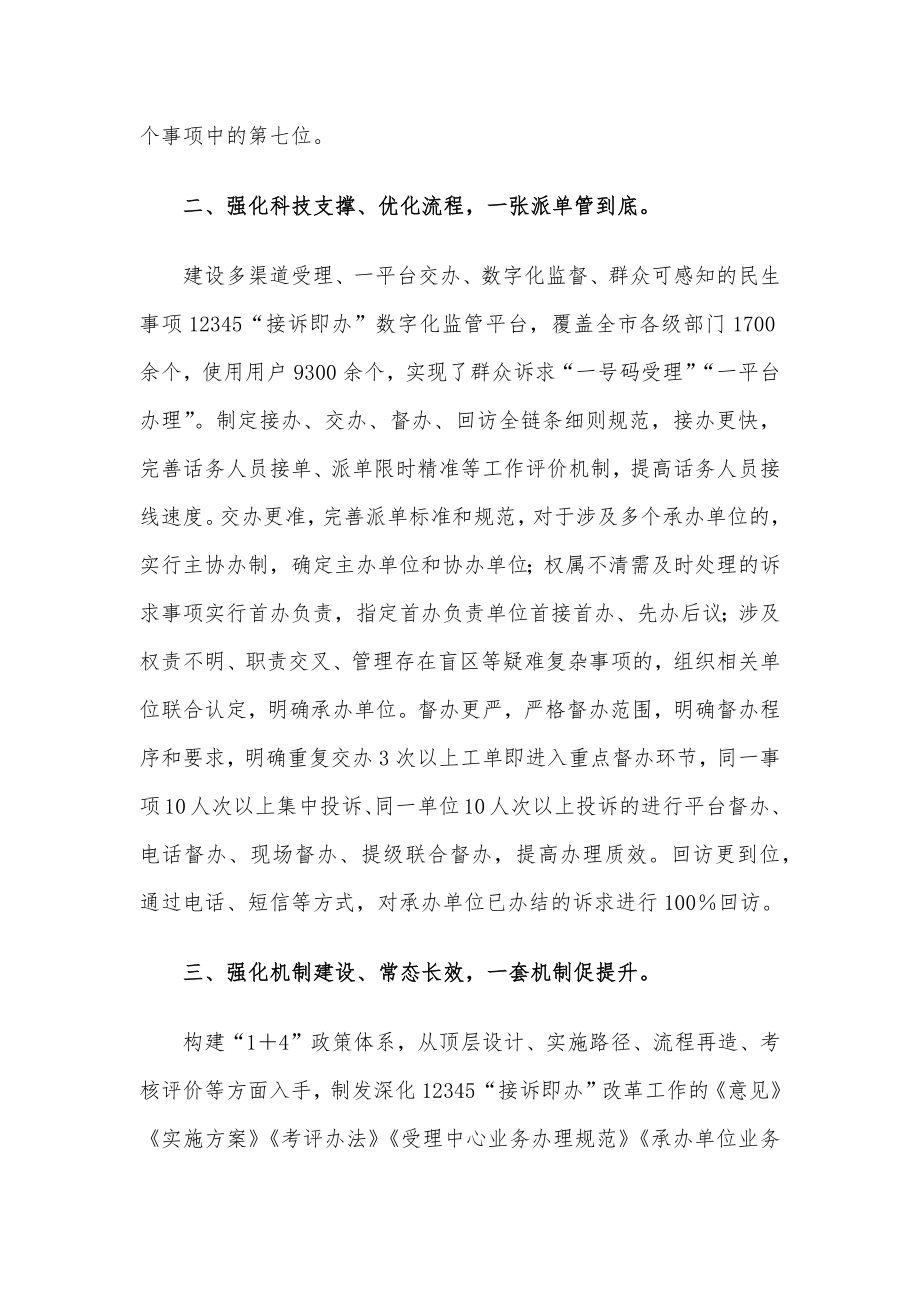 实施12345“接诉即办”改革典型经验材料.docx_第2页