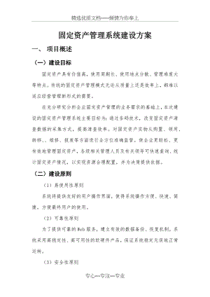 固定资产管理系统建设方案.docx