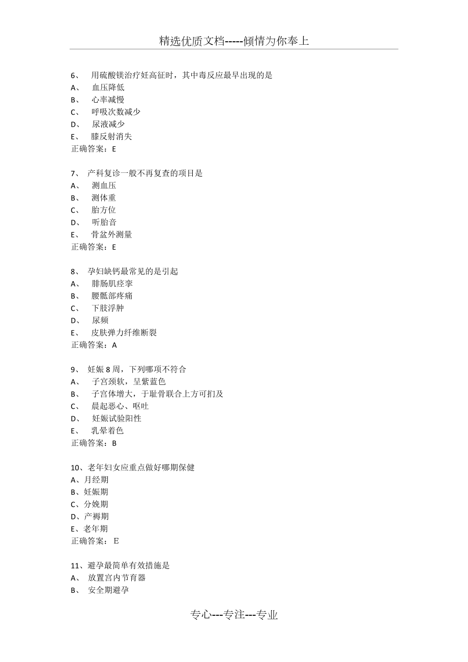 护理中级职称考试试题护理专业主管护师妇产科实践技能模拟.docx_第2页