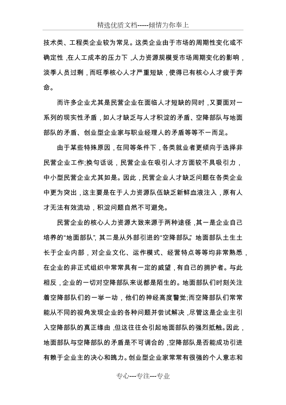 中国企业面临的五大人力资源问题.docx_第2页