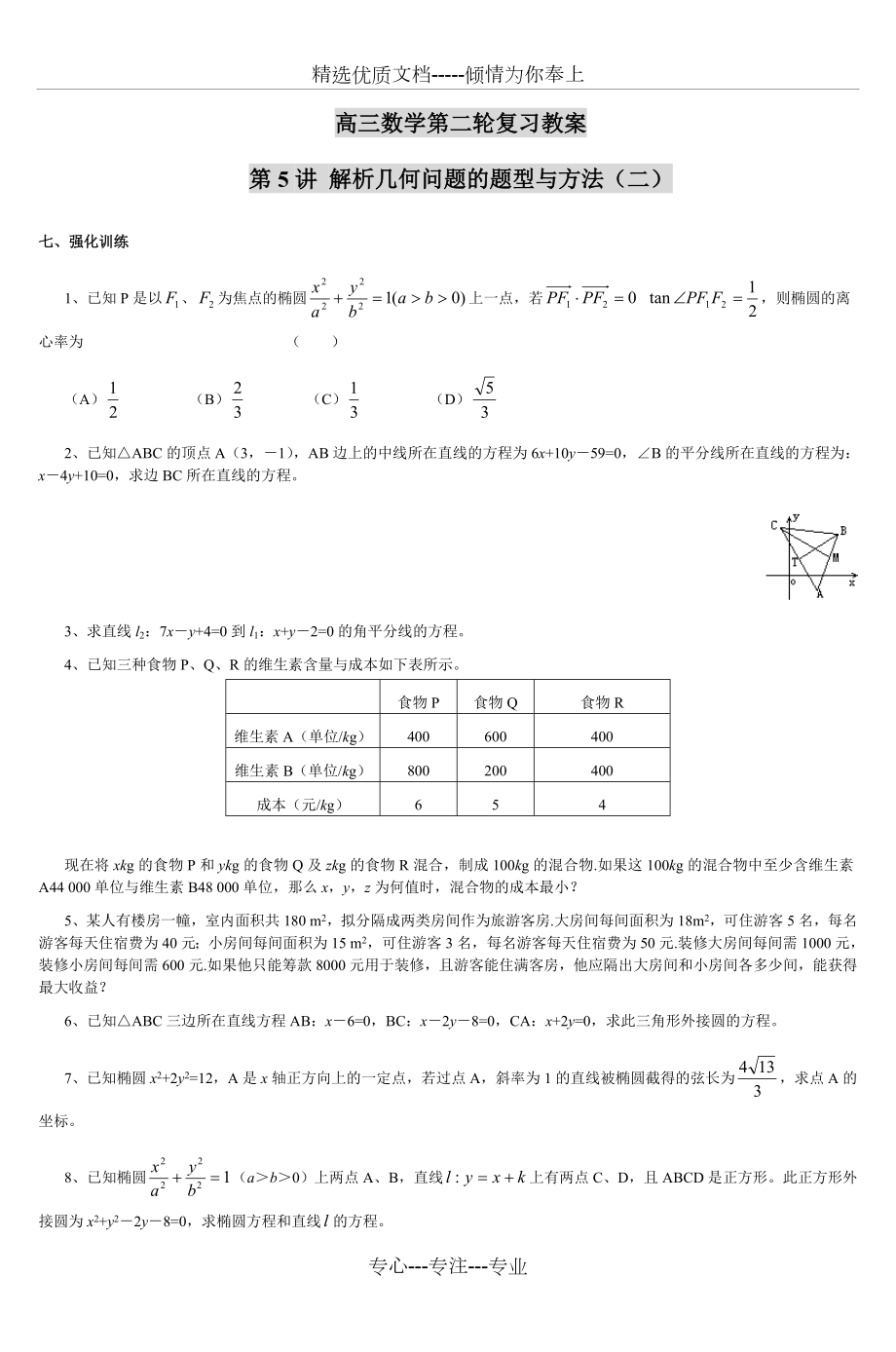 高三数学第二轮复习教案.doc_第1页