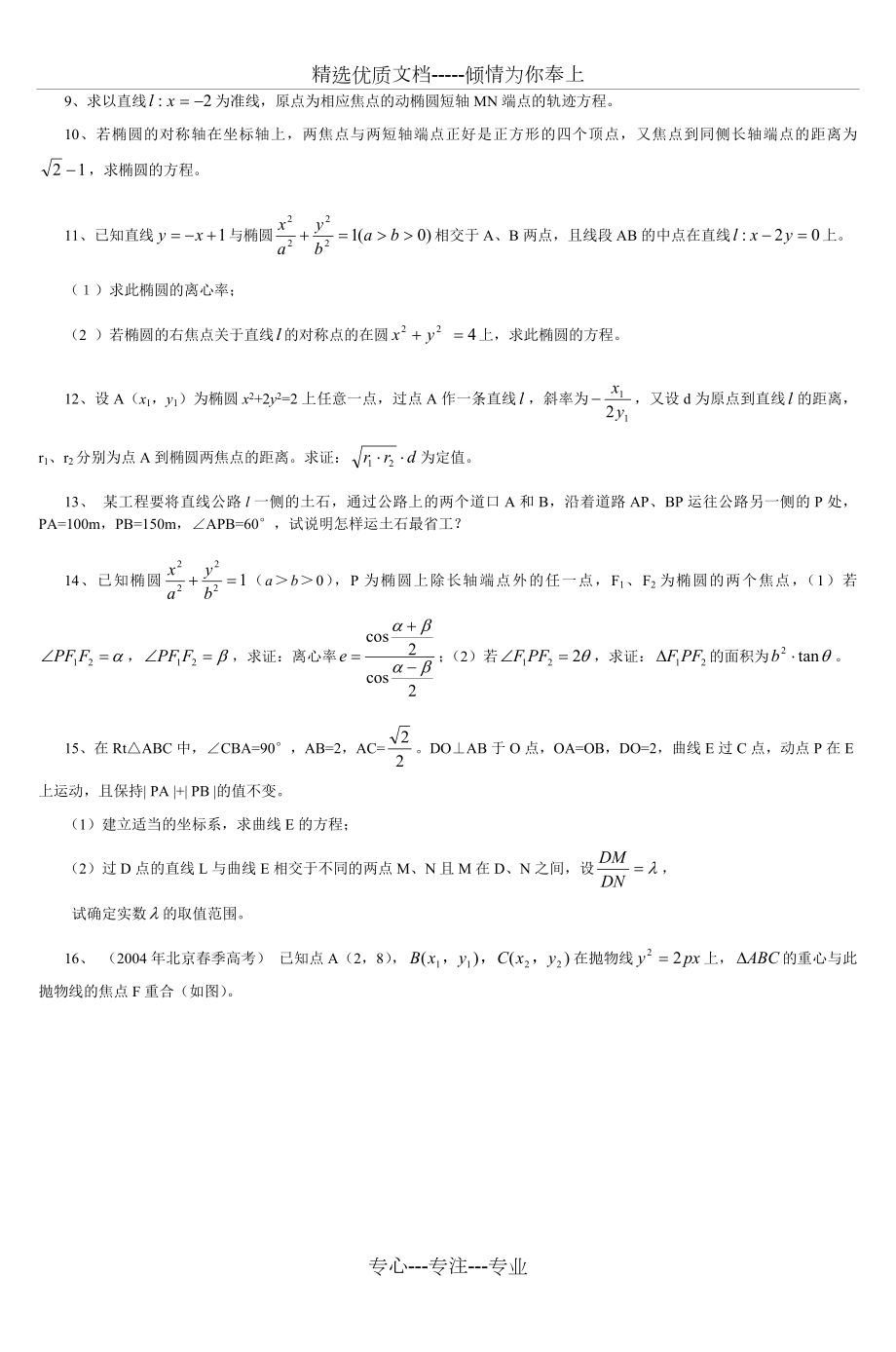 高三数学第二轮复习教案.doc_第2页