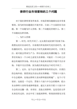 律师行业市场营销的三个问题.docx