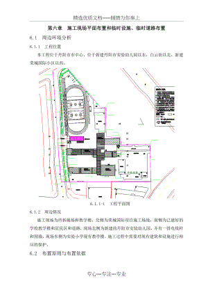 施工现场平面布置及临时水电方案.docx