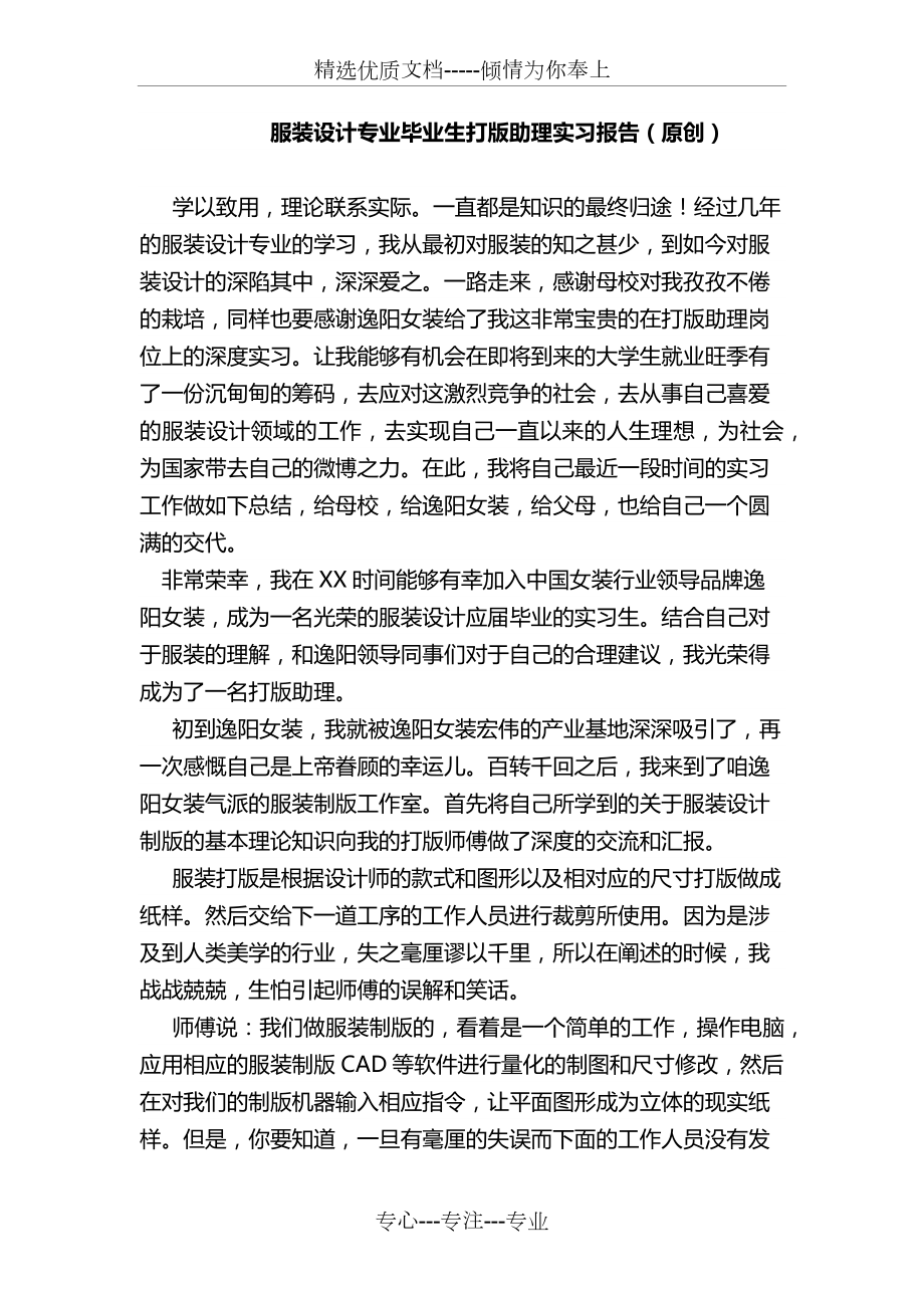 服装设计专业毕业生打版助理实习报告.docx_第1页