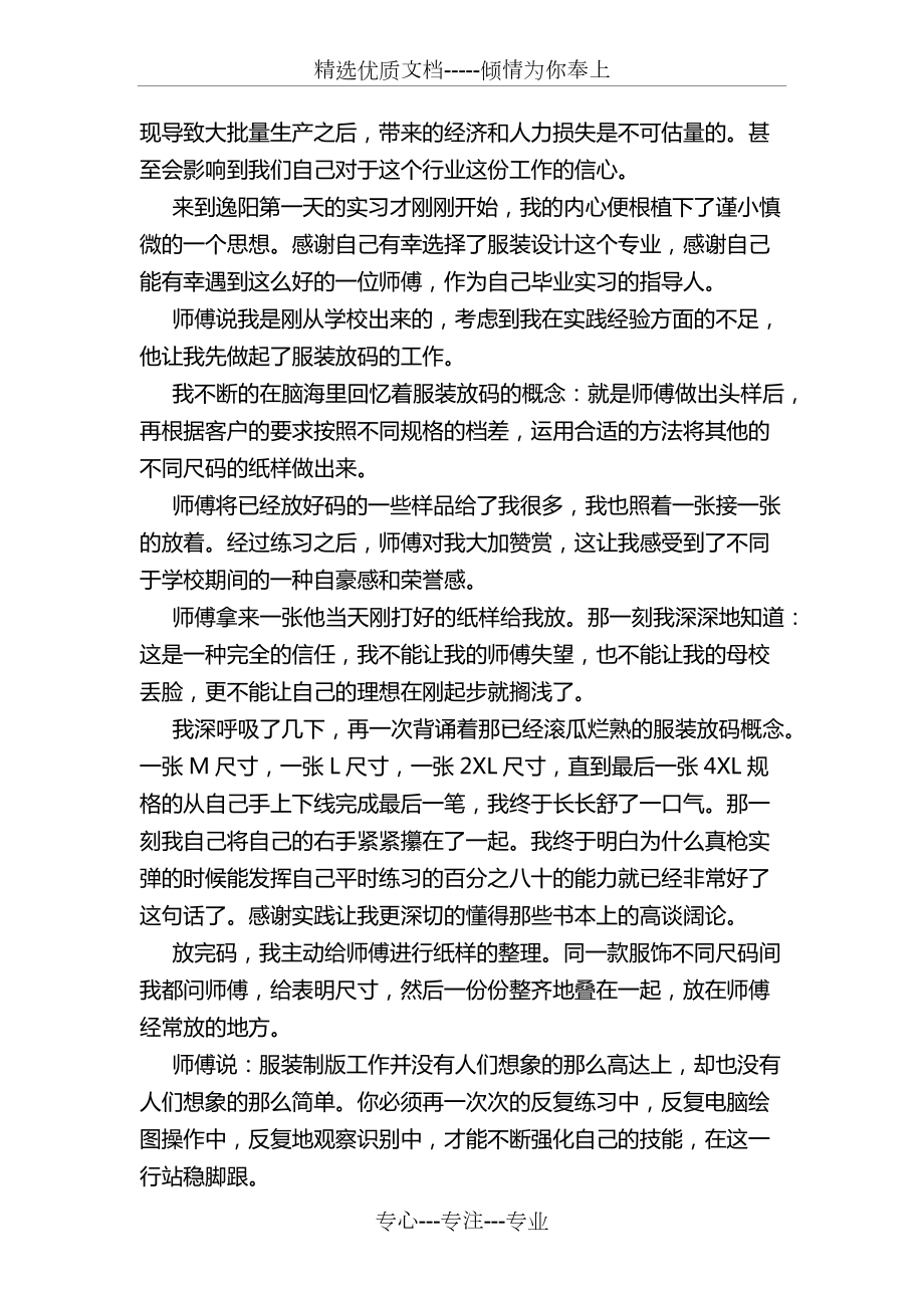 服装设计专业毕业生打版助理实习报告.docx_第2页