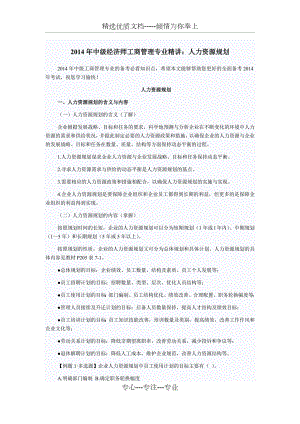 2014年中级经济师工商管理专业精讲：人力资源规划.docx