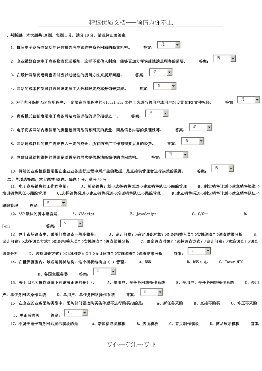 第七届电子商务大赛复赛题目及答案.docx_第1页