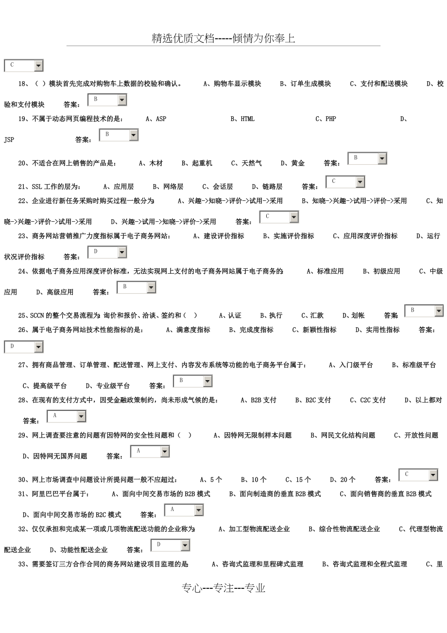 第七届电子商务大赛复赛题目及答案.docx_第2页