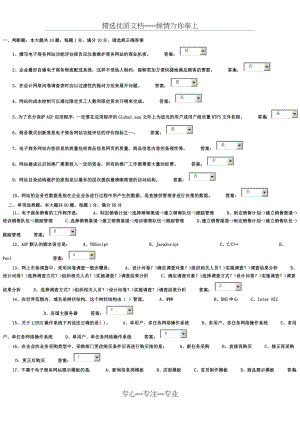 第七届电子商务大赛复赛题目及答案.docx