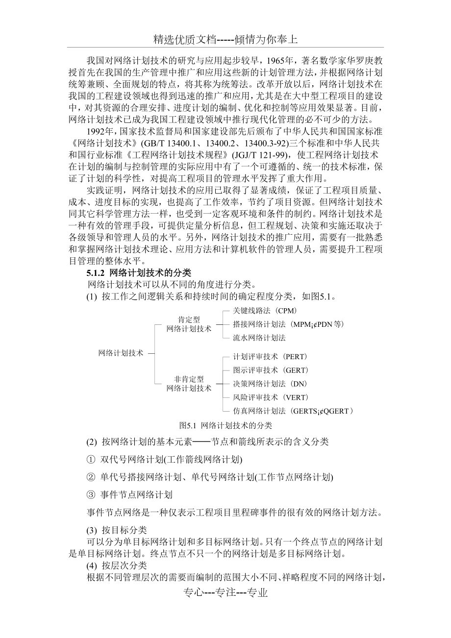 网络计划技术与建设项目进度管理.doc_第2页