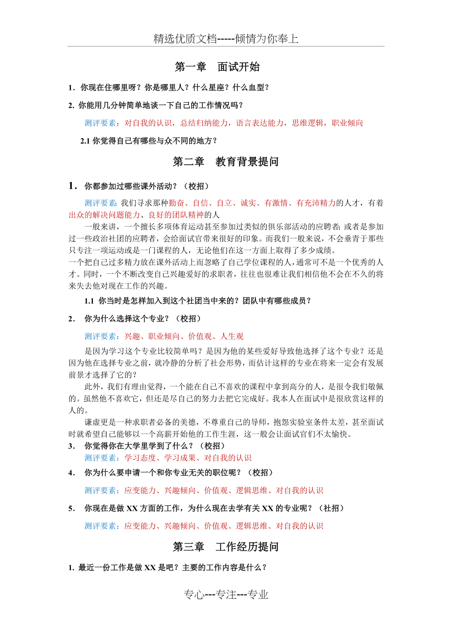 结构化面试实施流程及常见面试题目.docx_第2页