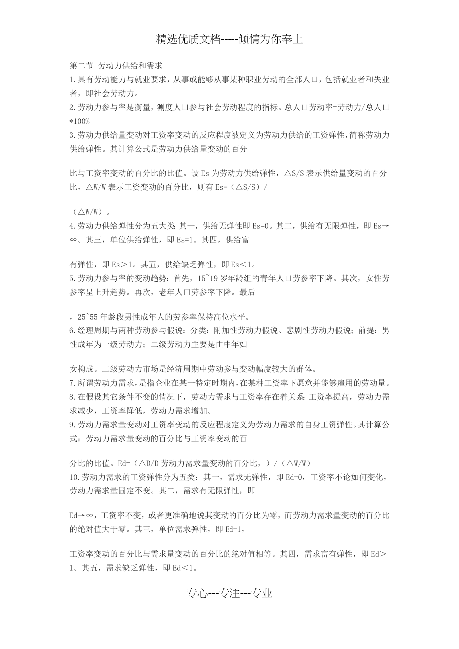 淄博人力资源管理师考试复习重点基础知识.docx_第2页