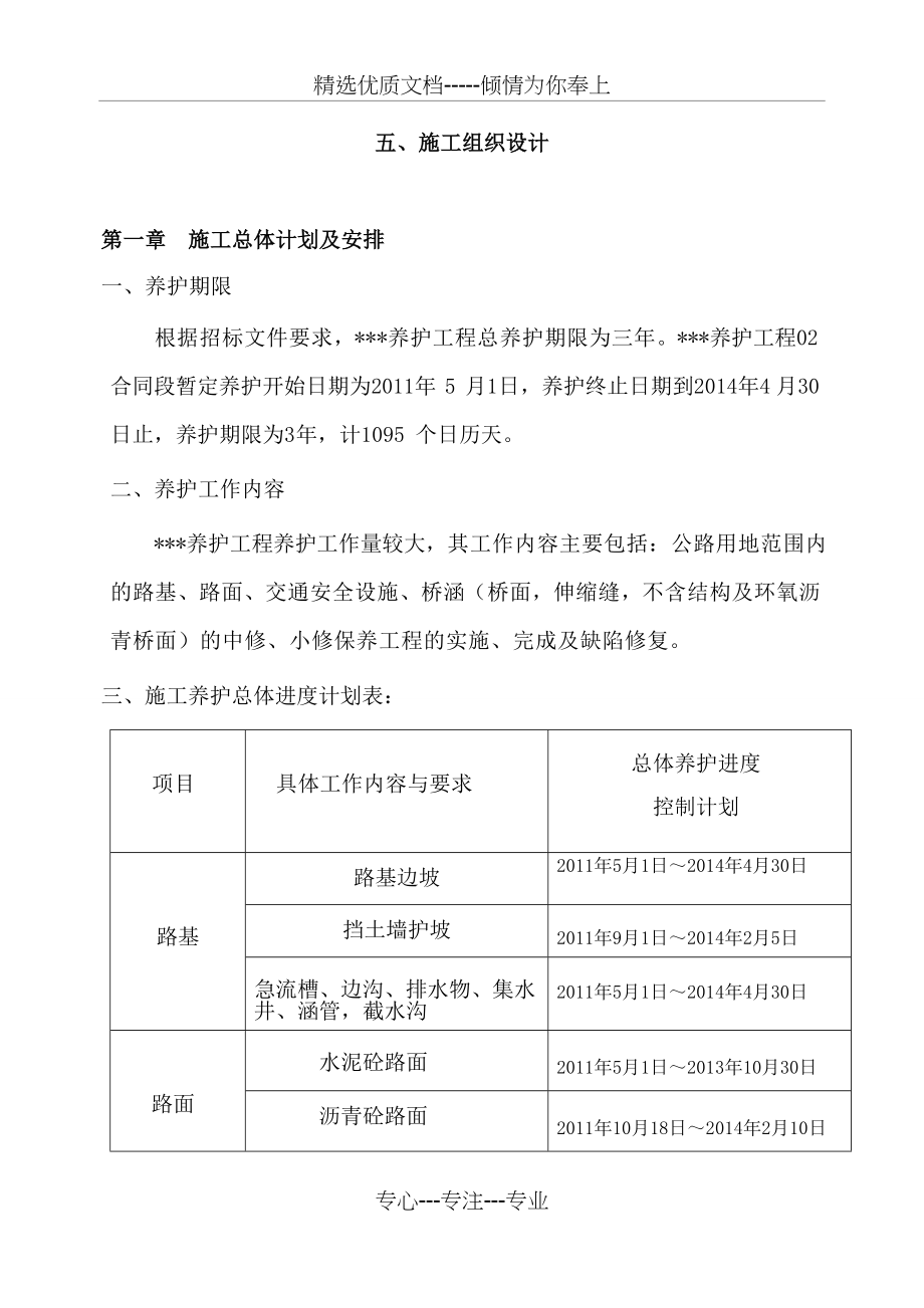 公路日常养护施工组织设计.doc_第1页