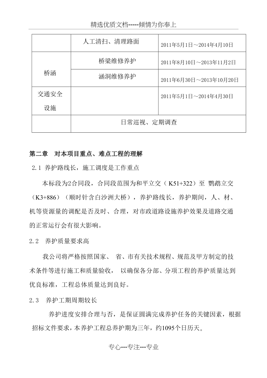 公路日常养护施工组织设计.doc_第2页