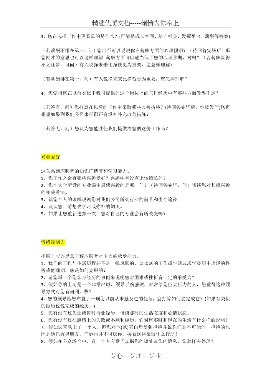 HR面试问题大纲.docx_第2页