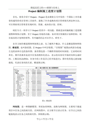 Project编制施工进度计划图课件.docx