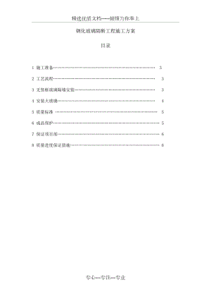 钢化玻璃隔断工程施工方案.doc