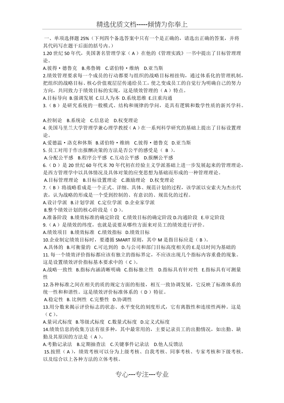 绩效考核模拟卷四.docx_第1页