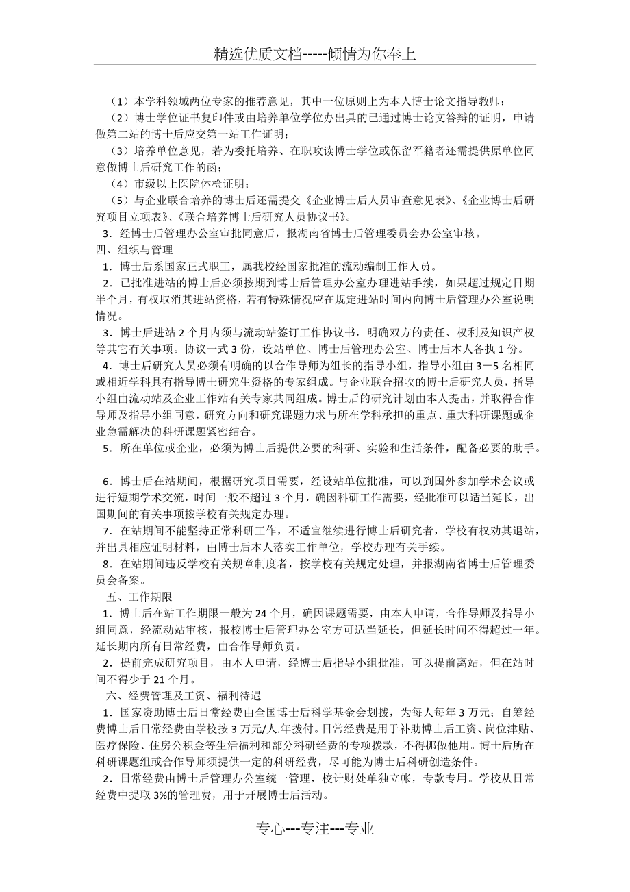 中南大学博士后管理工作实施细则.docx_第2页