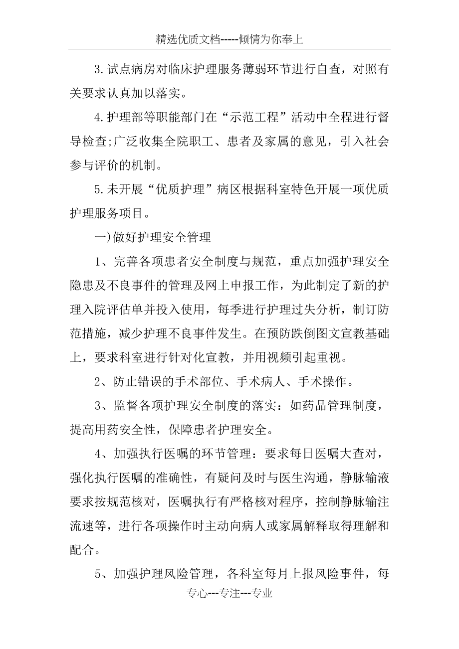 XX中医护理工作计划.docx_第2页