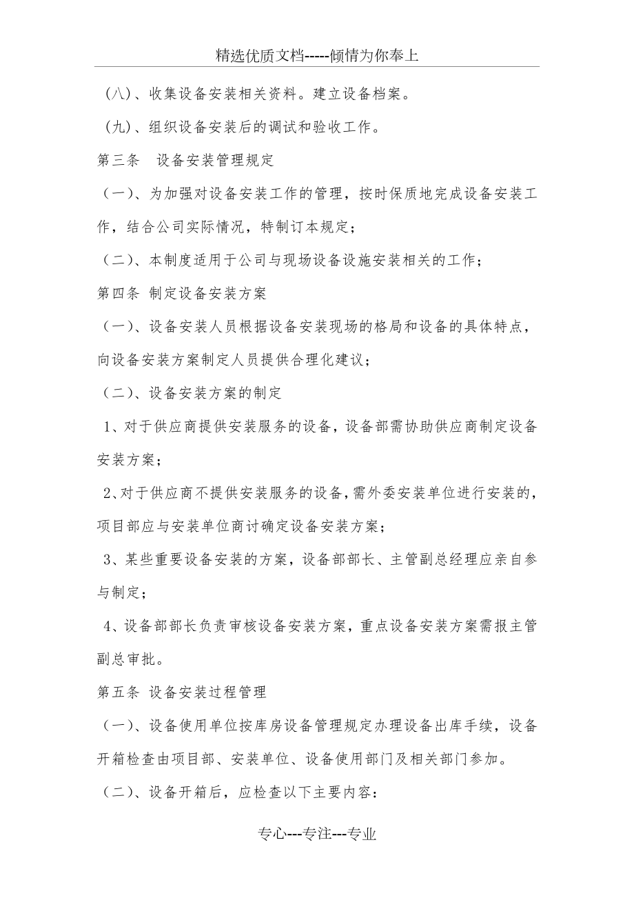 设备安装管理制度范文.docx_第2页