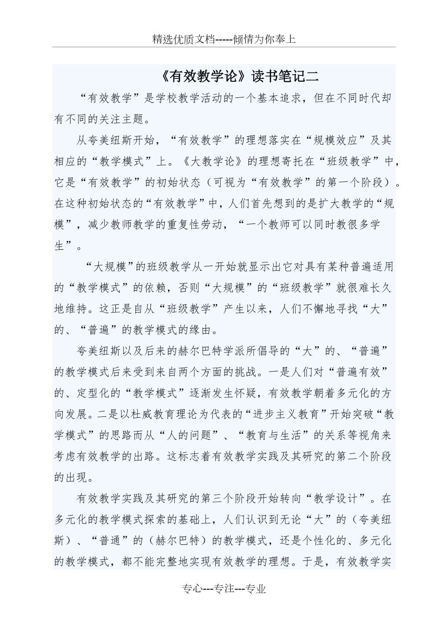 小学教师读书笔记10篇.docx_第2页