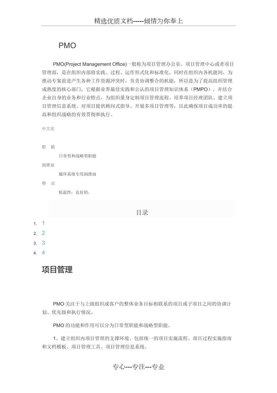 管理工具方法汇总.docx_第2页