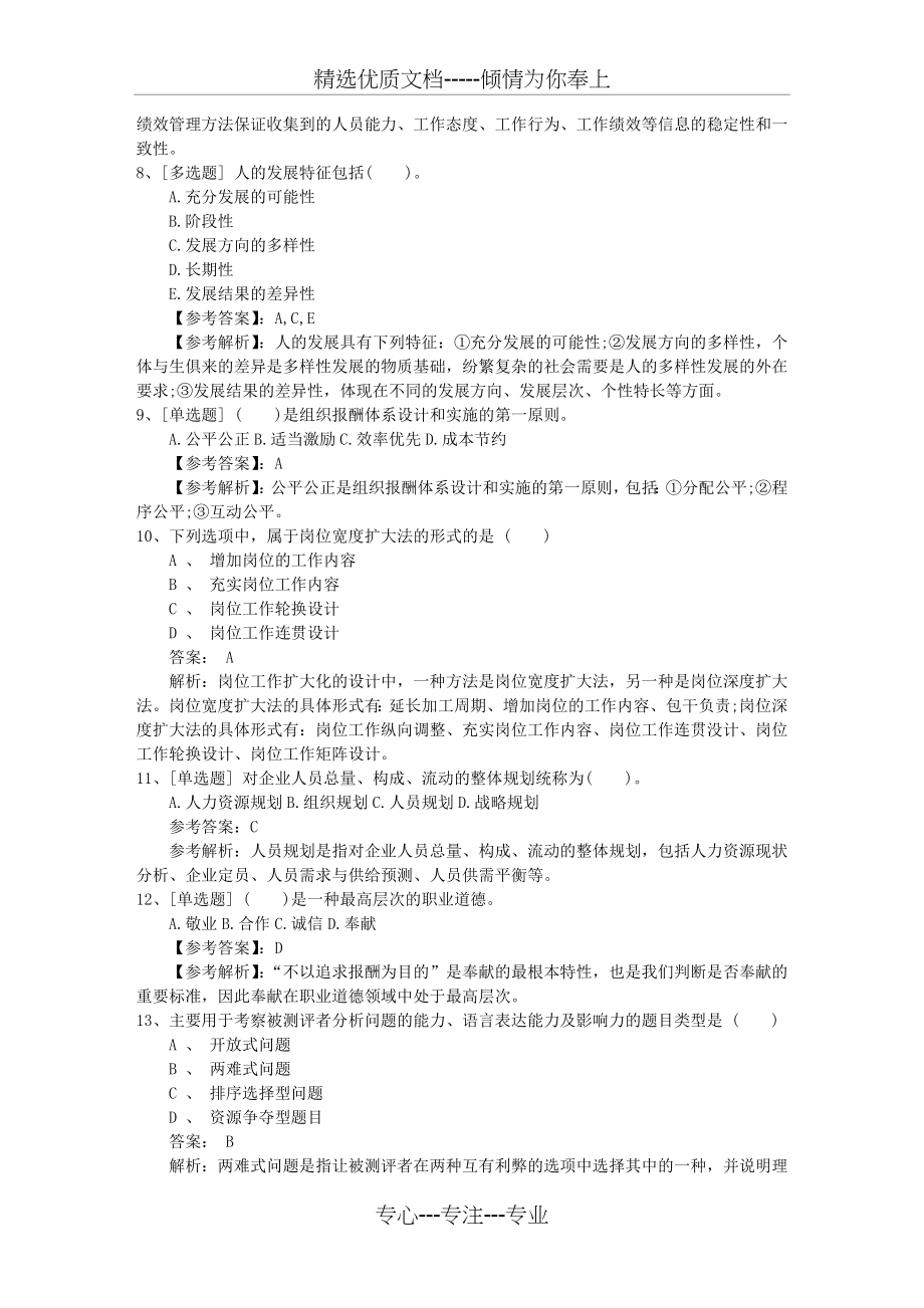 2015年河北省人力资源管理员考试备考练习题及解析考试题库.docx_第2页