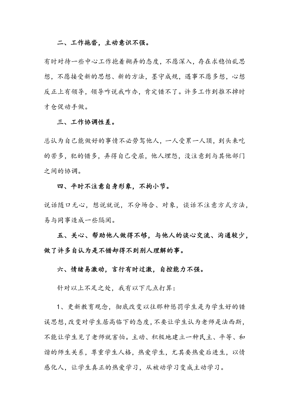 教师作风建设自我剖析材料文稿.docx_第2页