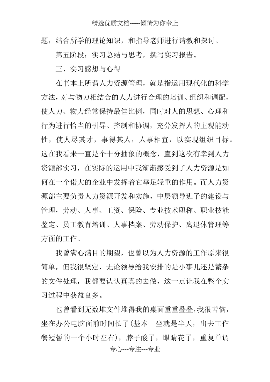 人力资源认知实习心得.docx_第2页