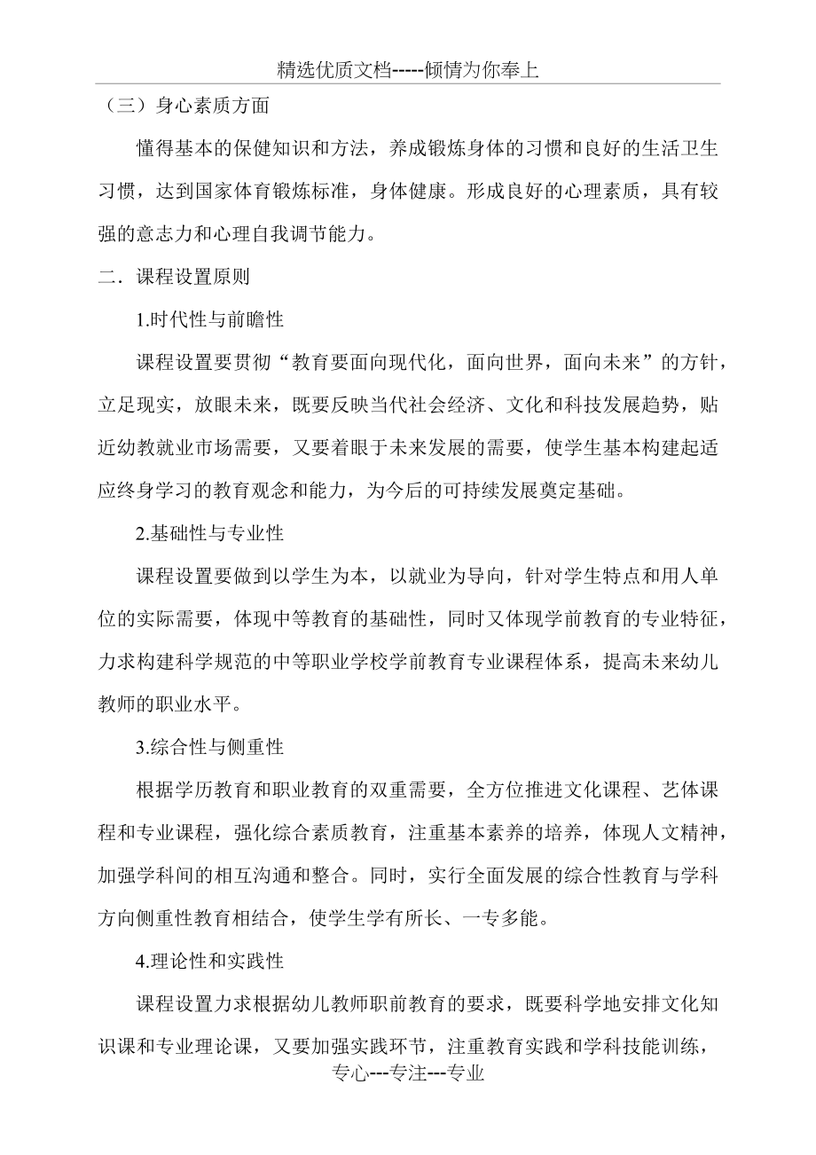 中职学校学前教育专业人才培养方案.docx_第2页