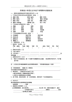 苏教版小学五年级语文下册期中试卷.doc