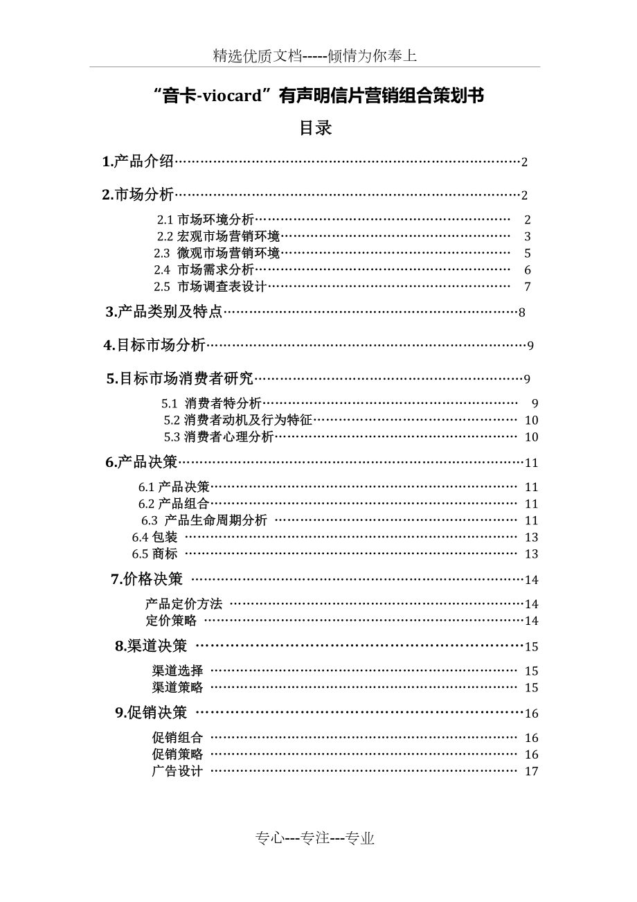 营销策划书.docx_第1页