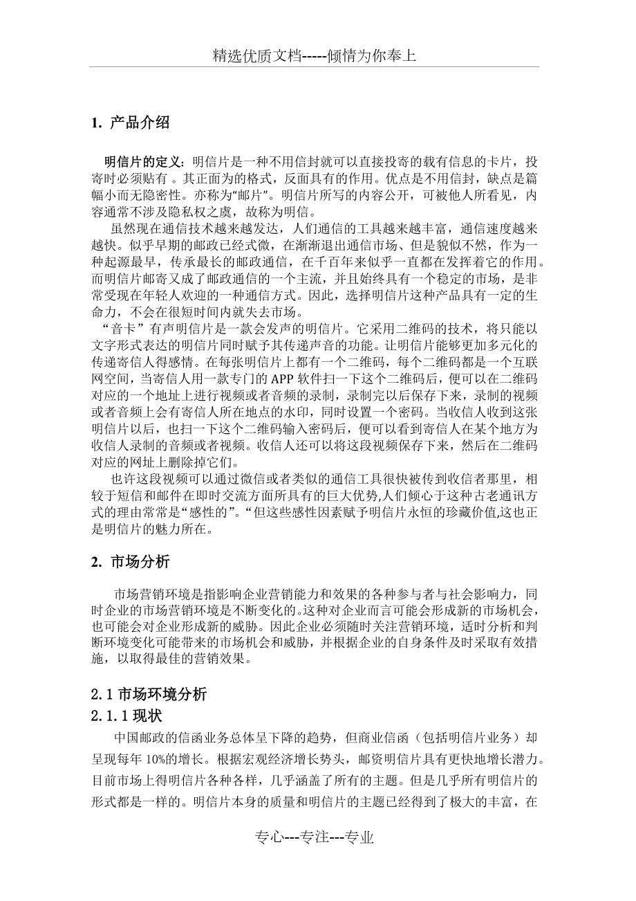 营销策划书.docx_第2页