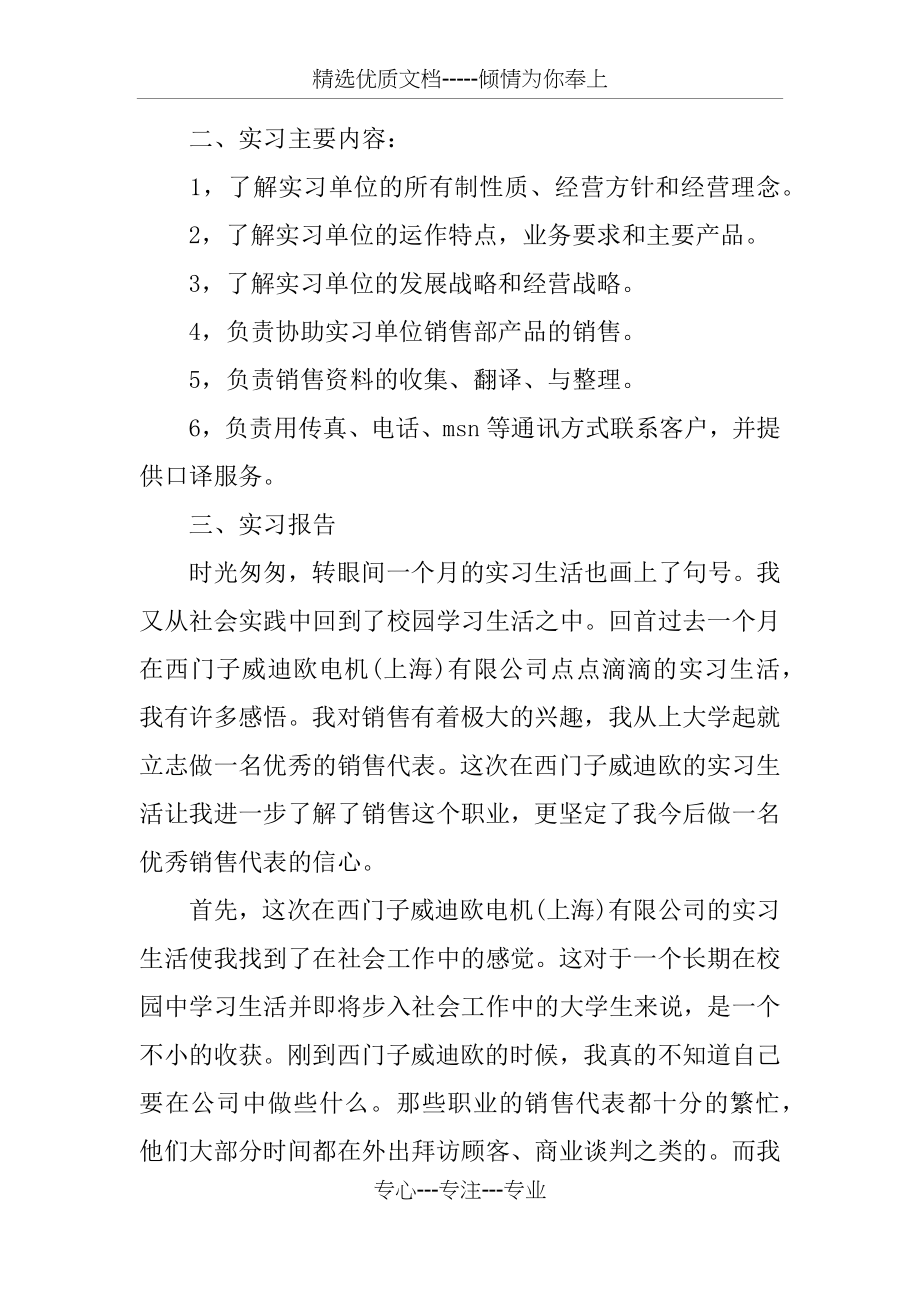 XX大学生实习报告.docx_第2页