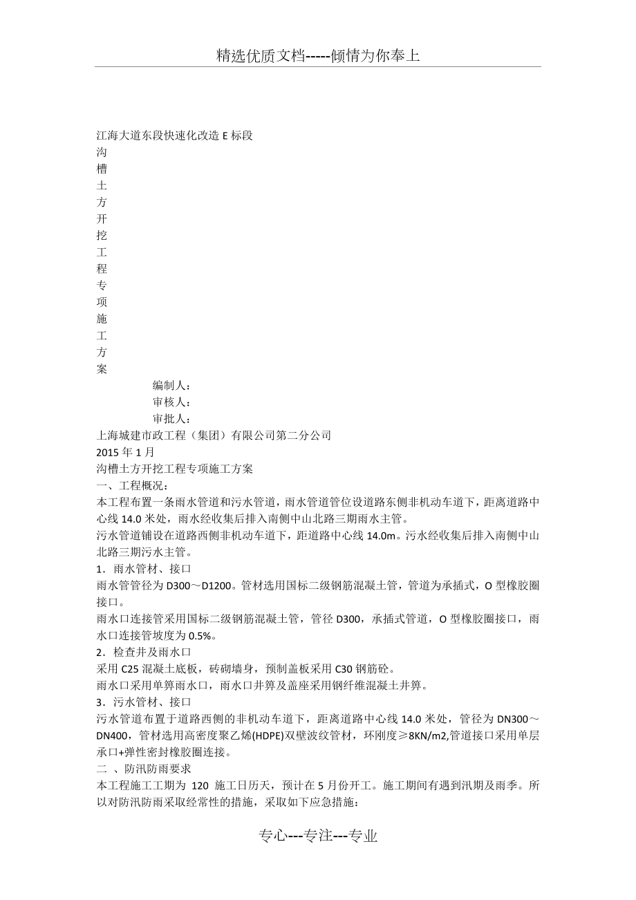 无支护沟槽土方开挖工程专项施工方案.docx_第1页