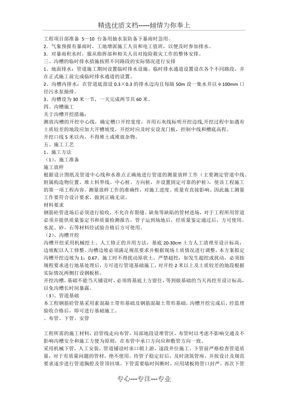 无支护沟槽土方开挖工程专项施工方案.docx_第2页