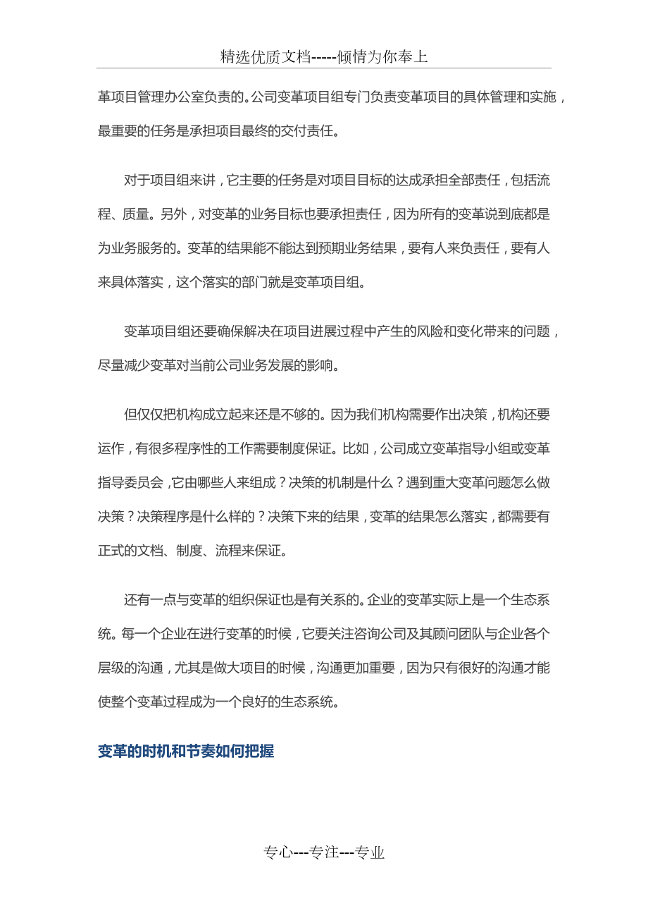 华为管理变革成功的启示.docx_第2页