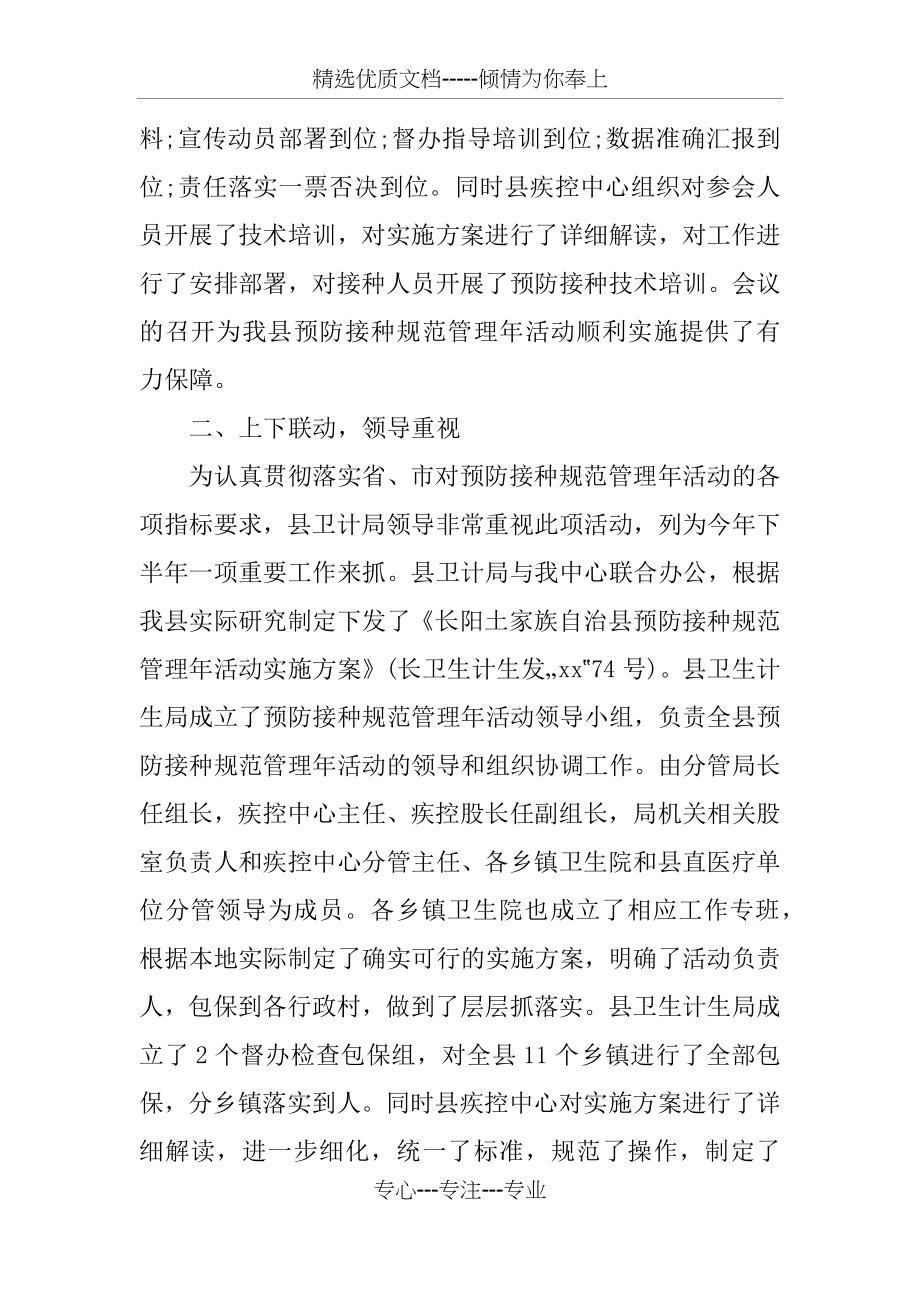 乡镇卫生院资金管理自查报告.docx_第2页