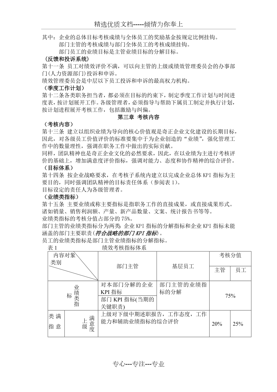 和君创业奇正藏药咨询项目全案绩效考核管理制度.docx_第2页