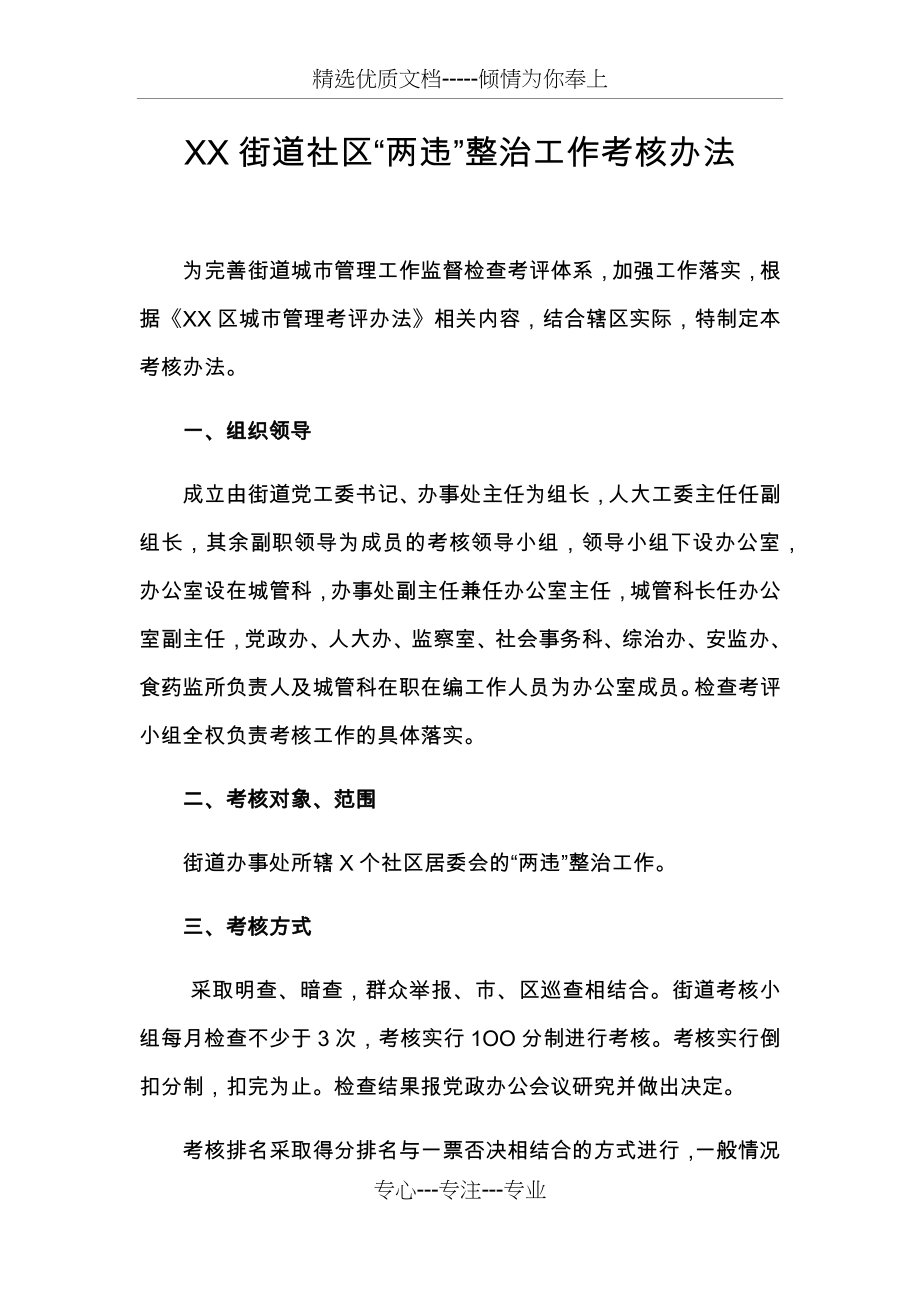 XX街道社区“两违”整治工作考核办法.docx_第1页