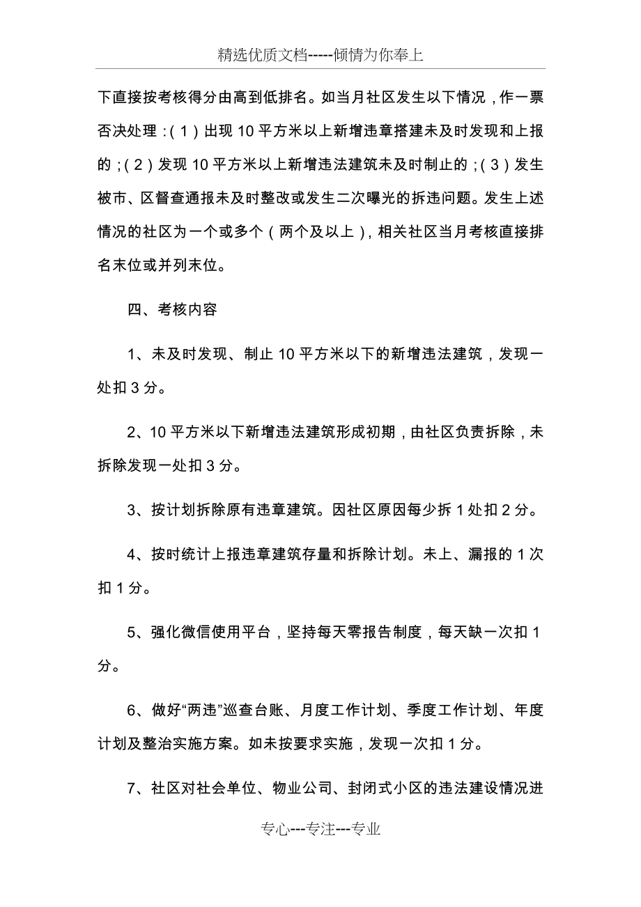 XX街道社区“两违”整治工作考核办法.docx_第2页