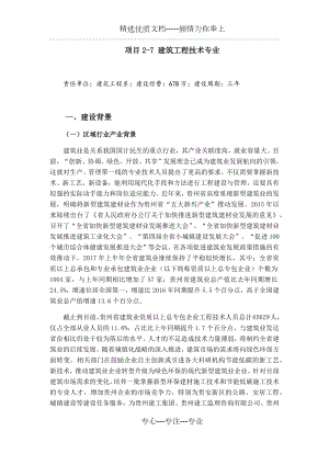 建筑工程技术骨干专业建设方案.docx