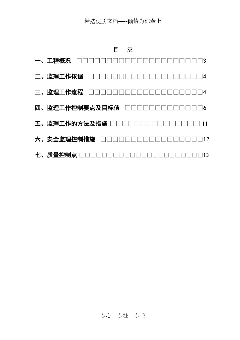 铝合金门窗安装工程监理细则.doc_第2页